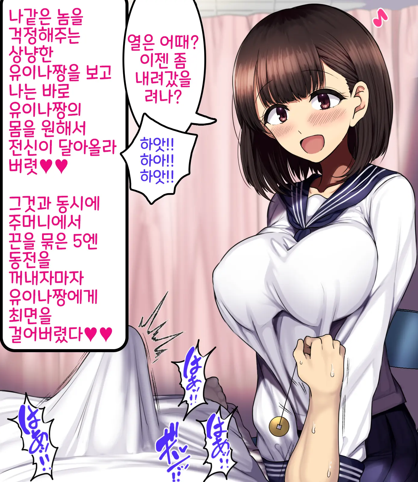 Onaji Class No Akogare No Yuina-Chan Ni Saimin Kakete Koubi Shimakutte Oyome-San Ni Suru Ohanashi | 같은 반의 동경하는 유이나짱에게 최면을 걸고 교미해서 내 신부로 하는 이야기♥